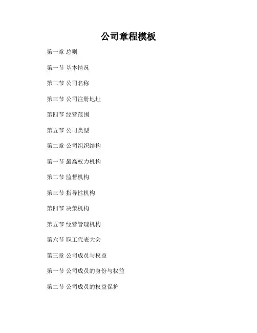 公司章程模板