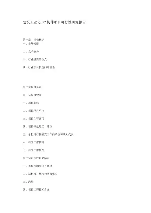 PC构件框架收集资料