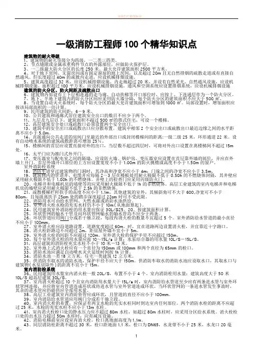 2018一级消防工程师精华知识点