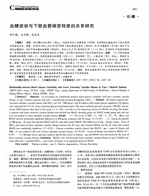 血糖波动与下肢血管病变程度的关系研究