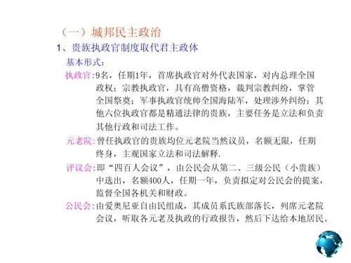 第一讲___古希腊文化3