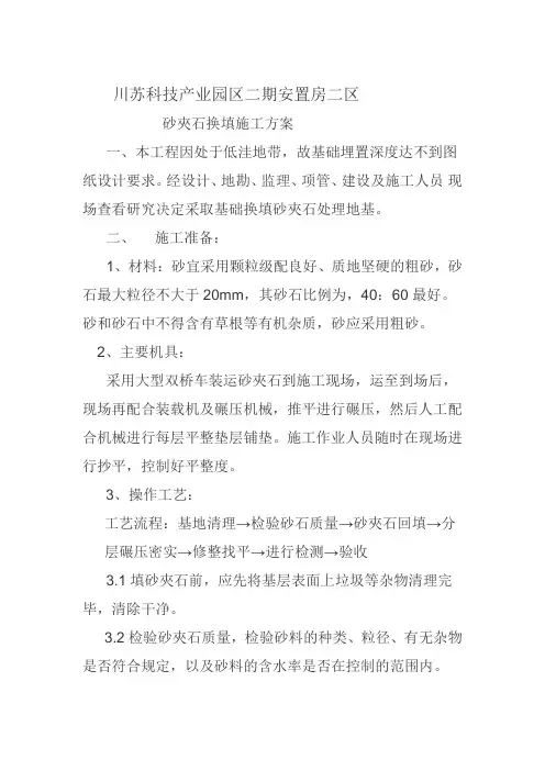 砂夹石换填方案