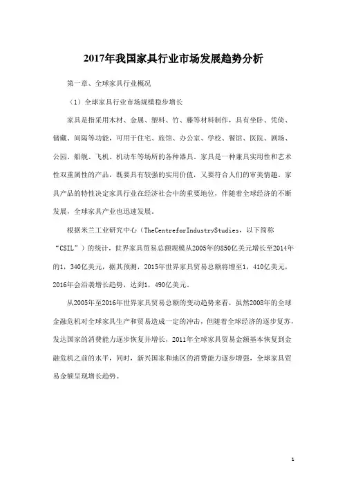我国家具行业市场发展趋势分析