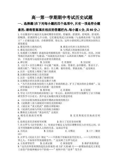 高一第一学期期中考试历史考试试题(附答案)