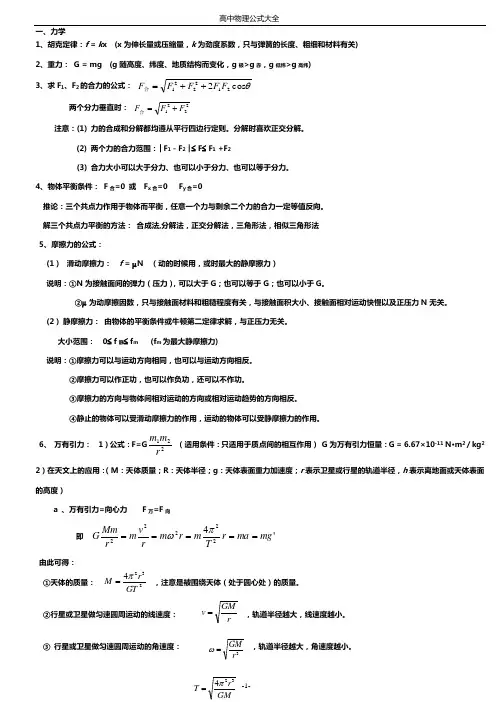 人教版高中物理公式大全