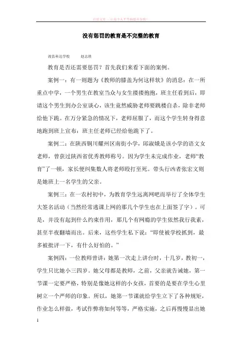 没有惩罚的教育是不完整的教育 (1)