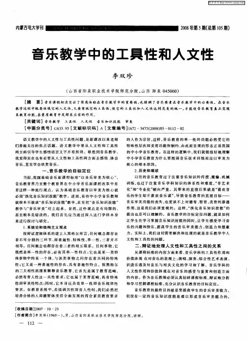 音乐教学中的工具性和人文性