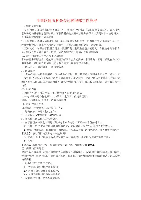 中国联通客服部工作流程