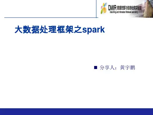 大数据处理框架之spark教学内容
