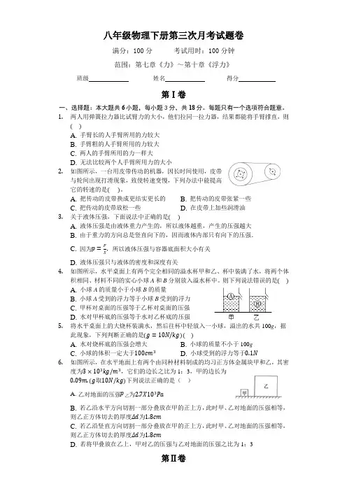 2021年(人教版)八年级物理下册第三次月考试题卷(附答案)