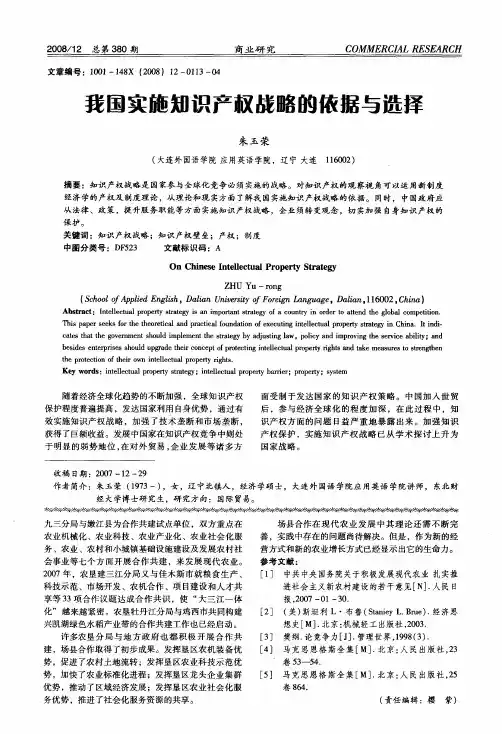 我国实施知识产权战略的依据与选择
