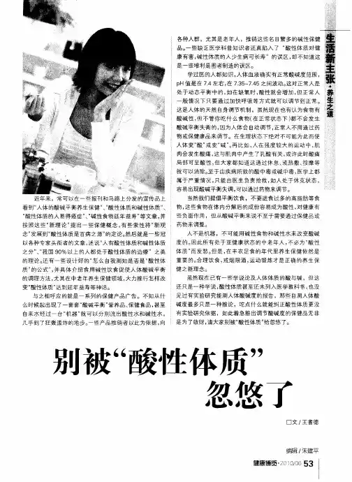 别被“酸性体质”忽悠了