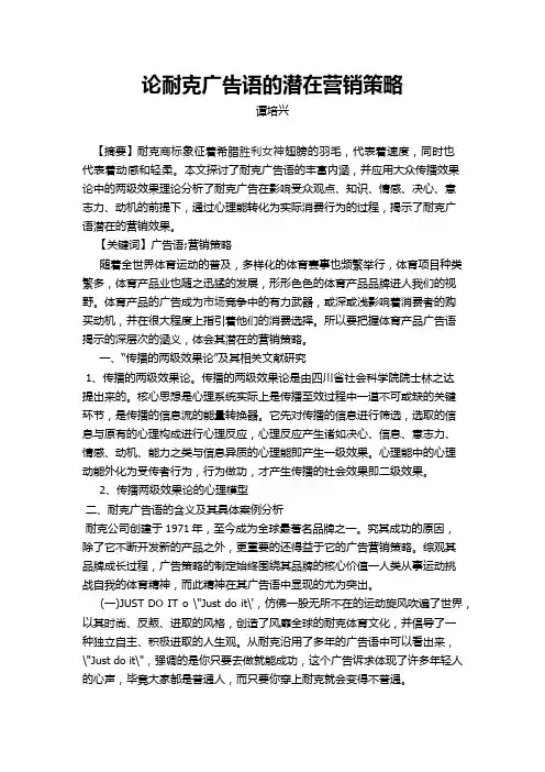 论耐克产品的服务营销策略