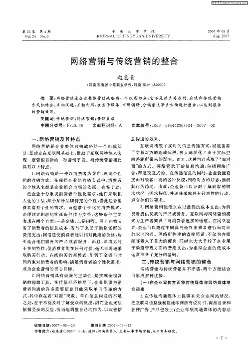 网络营销与传统营销的整合