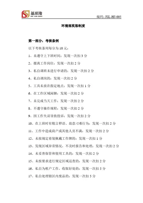物业管理环境部考核及奖励制度