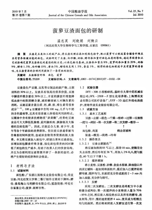 菠萝豆渣面包的研制