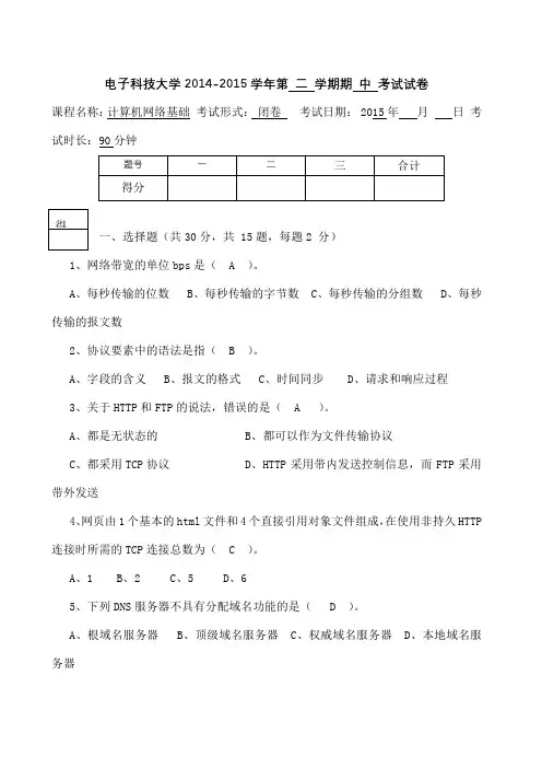 计算机网络基础期中考试试卷答案