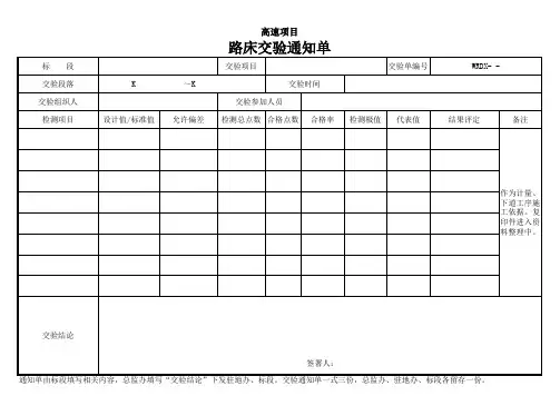 路床交验通知单