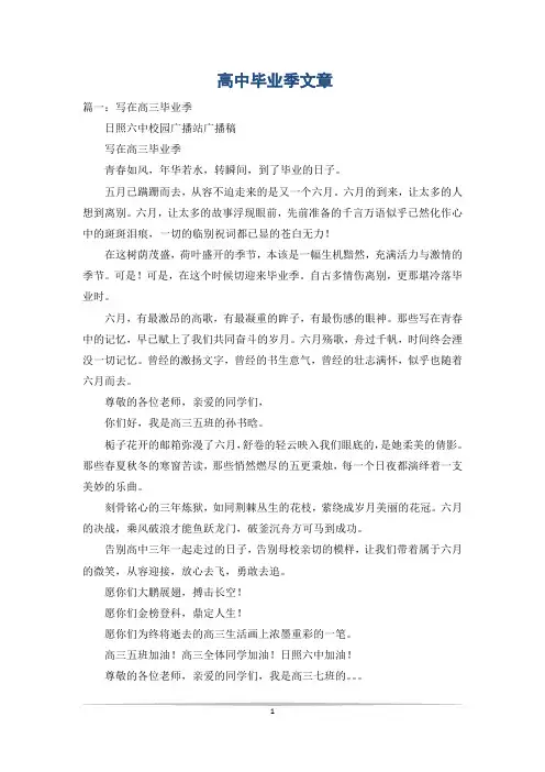 高中毕业季文章