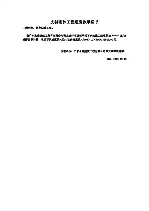 支付砌体工程进度款承诺书