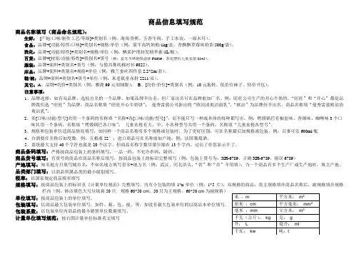 商品信息填写规范