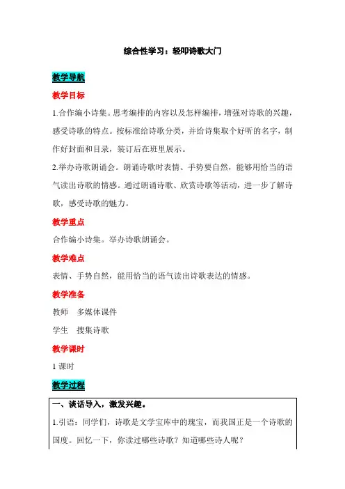 综合性学习：轻叩诗歌大门教案