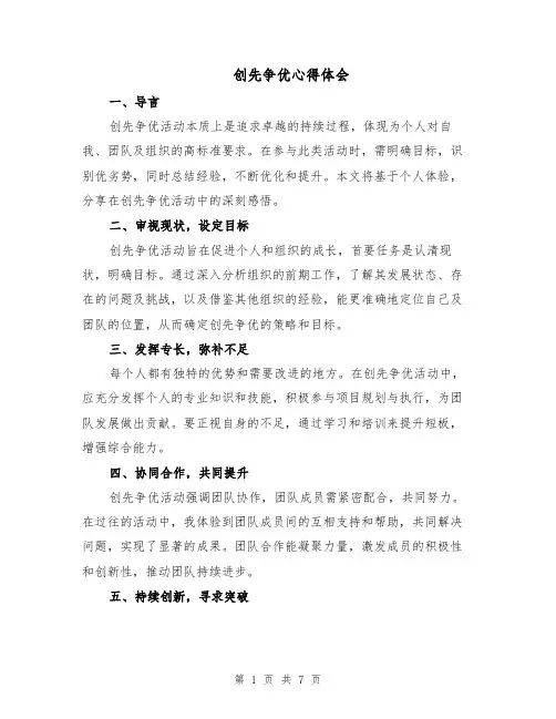 创先争优心得体会（三篇）