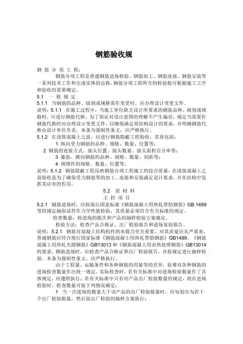 钢筋验收规范标准