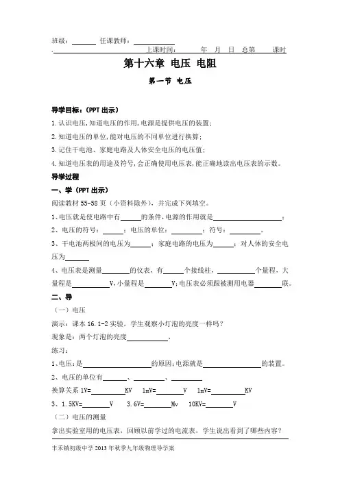 九年级物理第十六章_电压_电阻导学案