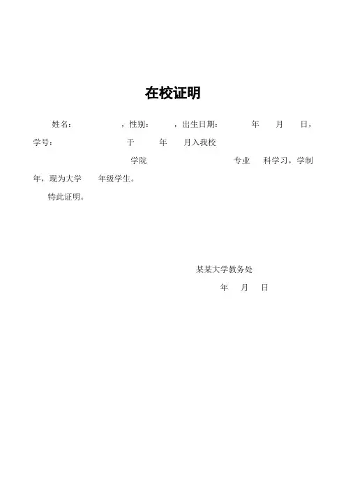 中英在读证明