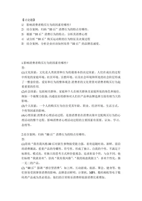 80后消费