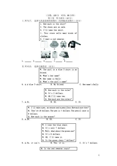 七年级英语上册 Unit 7 How much are these socks综合测评(含解析)(新版)人教新目标版