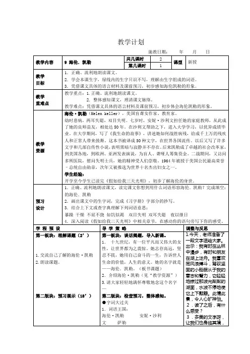 苏教版小学五年级下册《伦.凯勒》教学设计