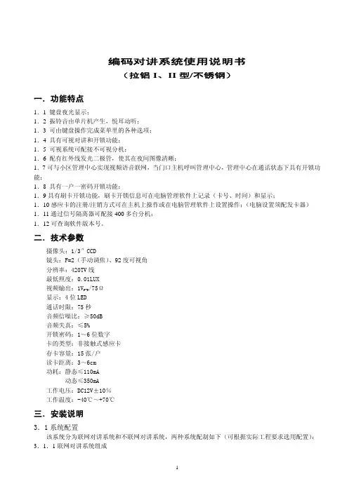 立林对讲系统质量说明文件(114)