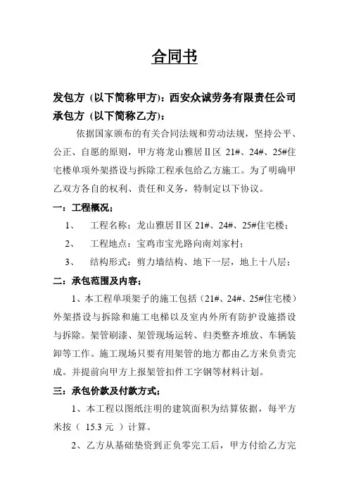建筑外架合同