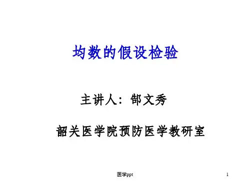 《预防医学》本科课件-医学统计学