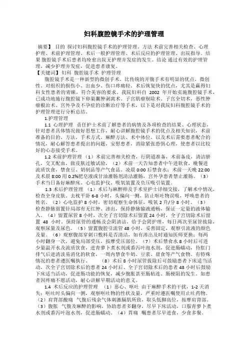 妇科腹腔镜手术的护理管理