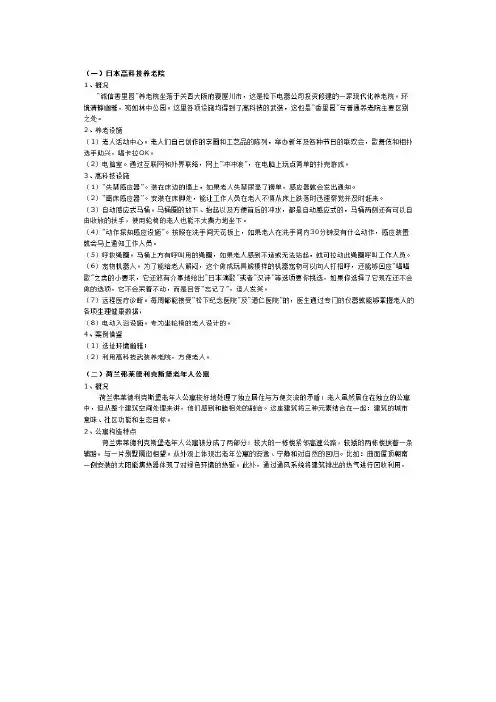 国外养老产业发展模式借鉴分析