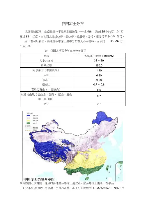 我国冻土分布