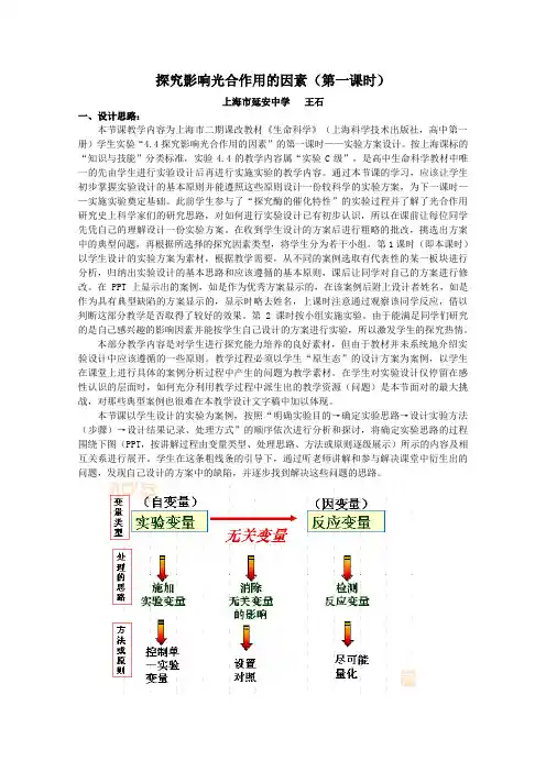 高二生物探究影响光合作用的因素