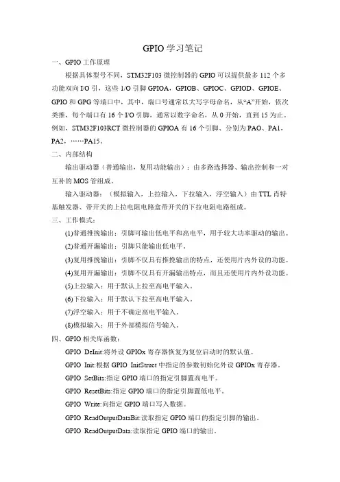嵌入式GPIO学习笔记