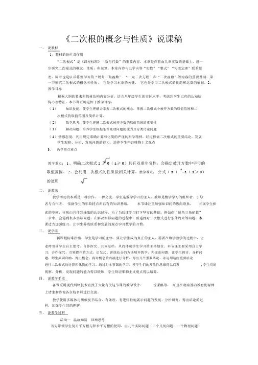 二次根的概念与性质说课稿