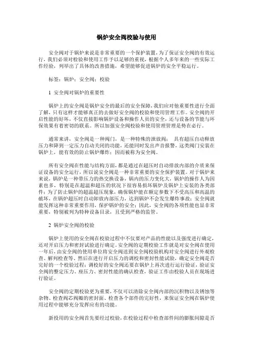锅炉安全阀校验与使用
