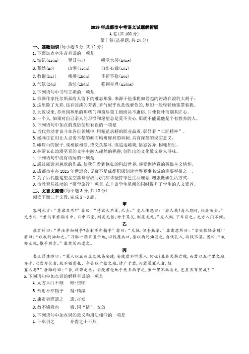2019年四川省成都市中考语文真题卷及答案