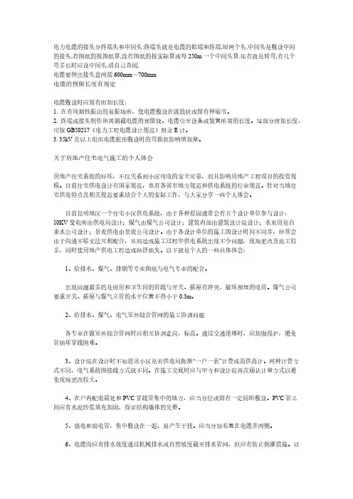 【VIP专享】电力电缆的接头分终端头和中间头