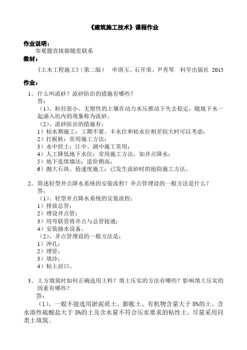 (完整word版)《建筑施工技术》课程作业