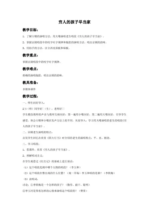 人音版音乐三年级下册第2课《穷人的孩子早当家》教案
