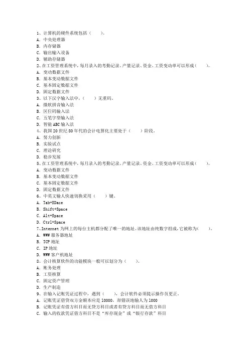 2015年会计电算化岗位一点通科目一