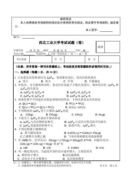西北工业大学普化试题