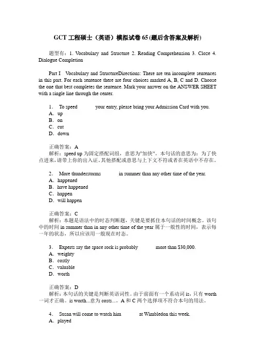GCT工程硕士(英语)模拟试卷65(题后含答案及解析)